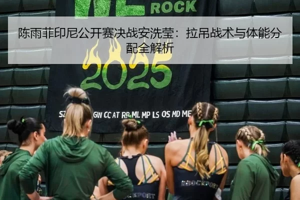 chen-yu-fei-yin-ni-gong-kai-sai-jue-zhan-an-xi-ying-la-diao-zhan-shu-yu-ti-neng-fen-pei-quan-jie-xi-2-895.jpg
