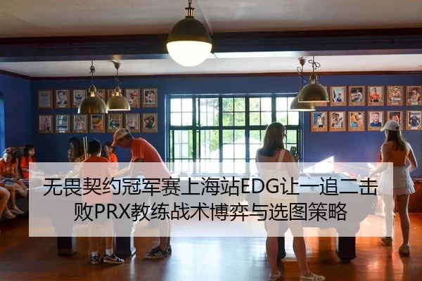 wu-wei-qi-yue-guan-jun-sai-shang-hai-zhan-rang-yi-zhui-er-ji-bai-jiao-lian-zhan-shu-bo-yi-yu-xuan-tu-ce-lve-2-243.jpg